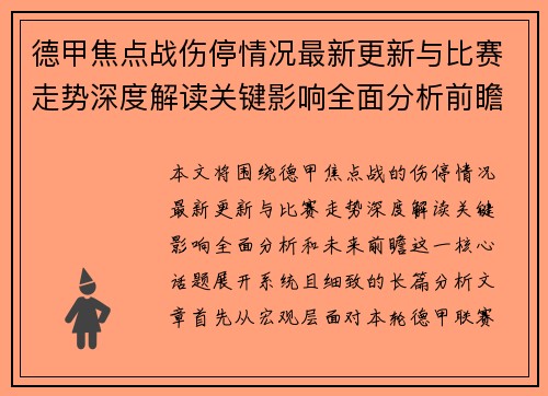 德甲焦点战伤停情况最新更新与比赛走势深度解读关键影响全面分析前瞻 德甲焦点战伤停情况最新更新与比赛走势深度解读关键影响全面分析前瞻