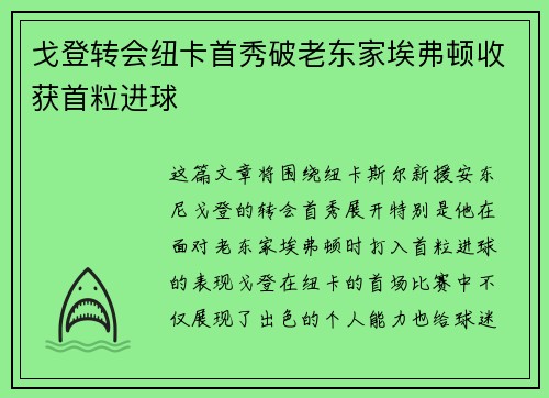 戈登转会纽卡首秀破老东家埃弗顿收获首粒进球 戈登转会纽卡首秀破老东家埃弗顿收获首粒进球