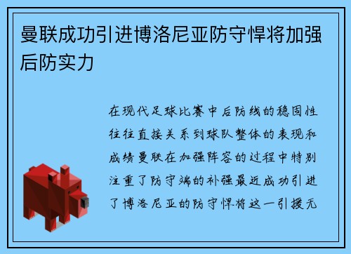 曼联成功引进博洛尼亚防守悍将加强后防实力