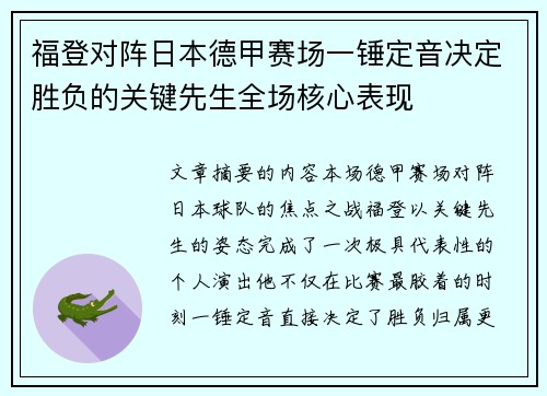 福登对阵日本德甲赛场一锤定音决定胜负的关键先生全场核心表现 福登对阵日本德甲赛场一锤定音决定胜负的关键先生全场核心表现
