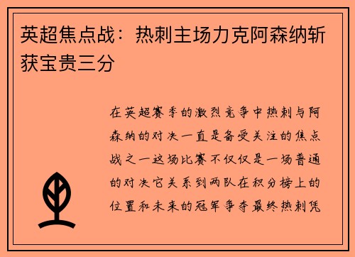 英超焦点战：热刺主场力克阿森纳斩获宝贵三分