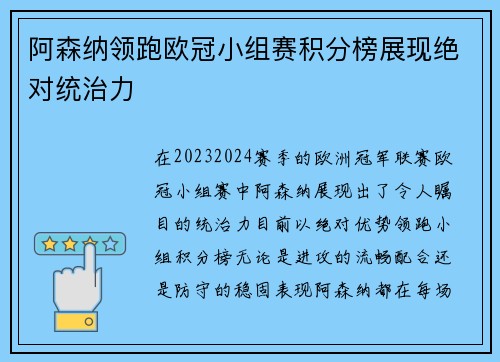 阿森纳领跑欧冠小组赛积分榜展现绝对统治力 阿森纳领跑欧冠小组赛积分榜展现绝对统治力