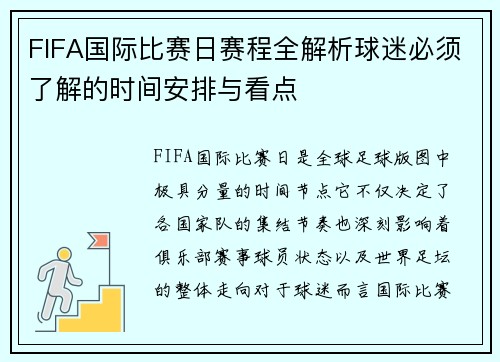 FIFA国际比赛日赛程全解析球迷必须了解的时间安排与看点 FIFA国际比赛日赛程全解析球迷必须了解的时间安排与看点