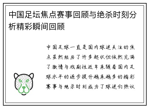中国足坛焦点赛事回顾与绝杀时刻分析精彩瞬间回顾 中国足坛焦点赛事回顾与绝杀时刻分析精彩瞬间回顾