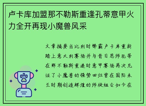 卢卡库加盟那不勒斯重逢孔蒂意甲火力全开再现小魔兽风采