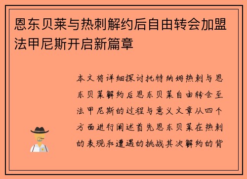 恩东贝莱与热刺解约后自由转会加盟法甲尼斯开启新篇章 恩东贝莱与热刺解约后自由转会加盟法甲尼斯开启新篇章
